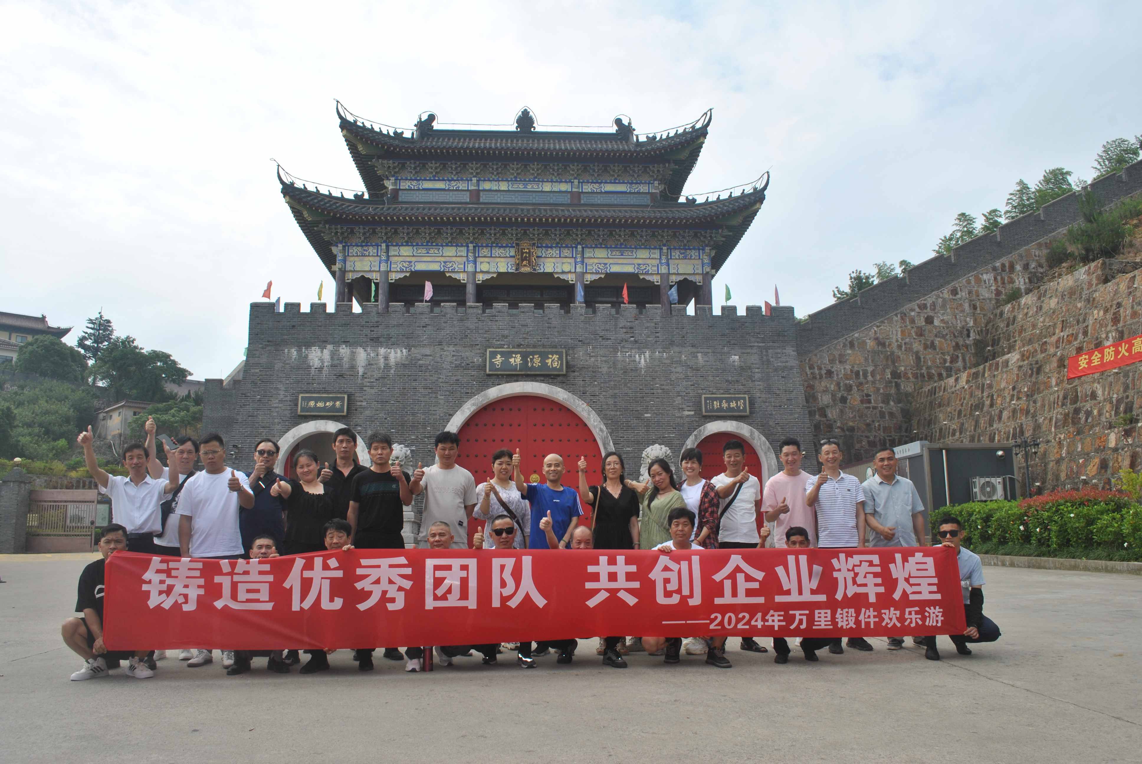 阳光行，快乐游 | 万里锻件锻造车间员工旅游，畅享欢乐时光